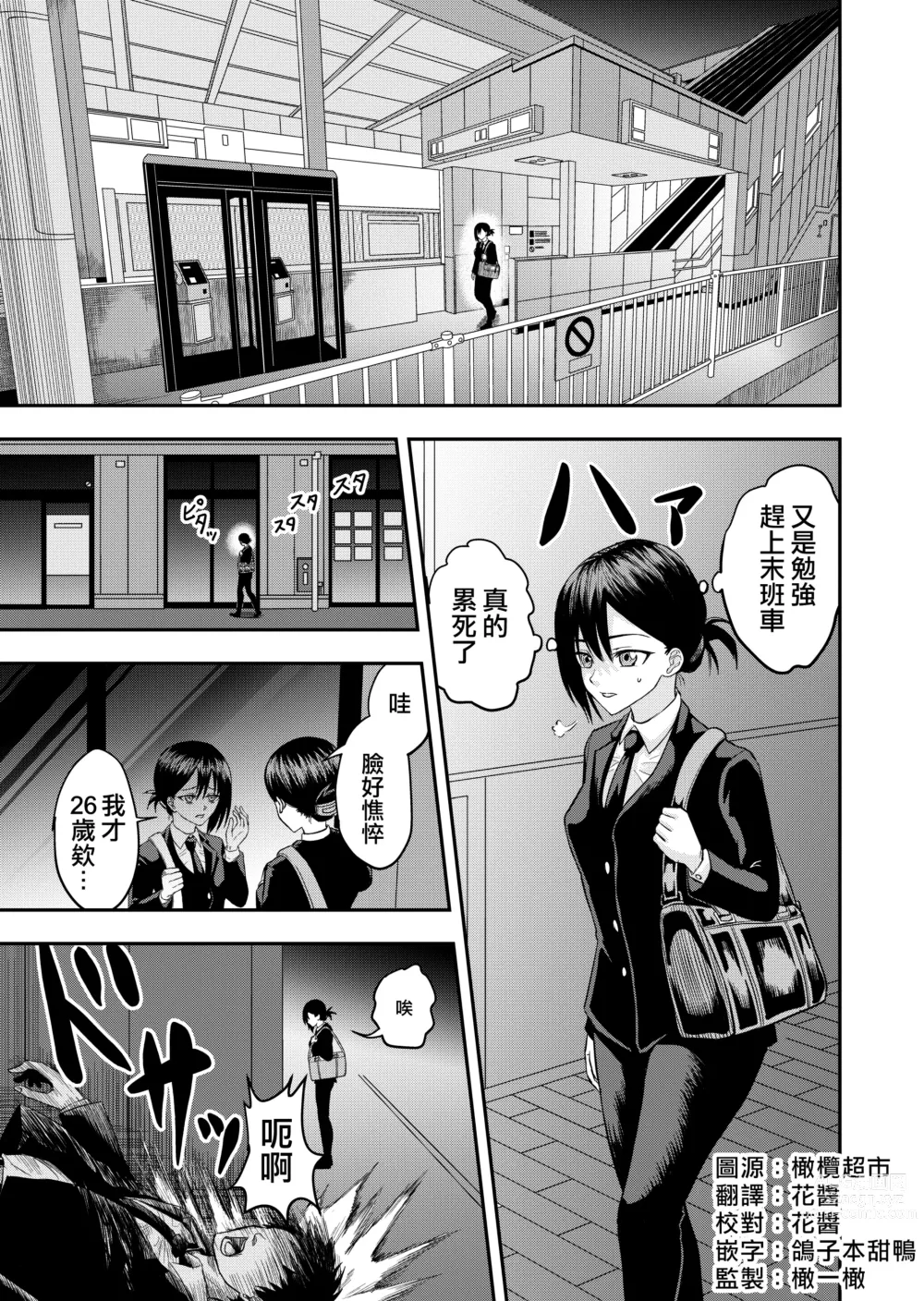 Page 3 of doujinshi koroshi-ya ni osowa rete ｜被杀人犯袭击