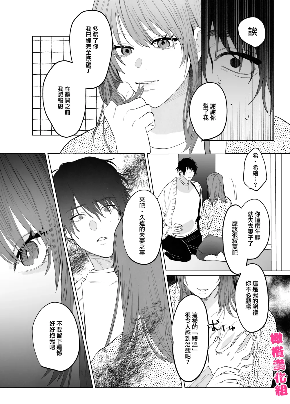 Page 11 of doujinshi 猫与未亡人