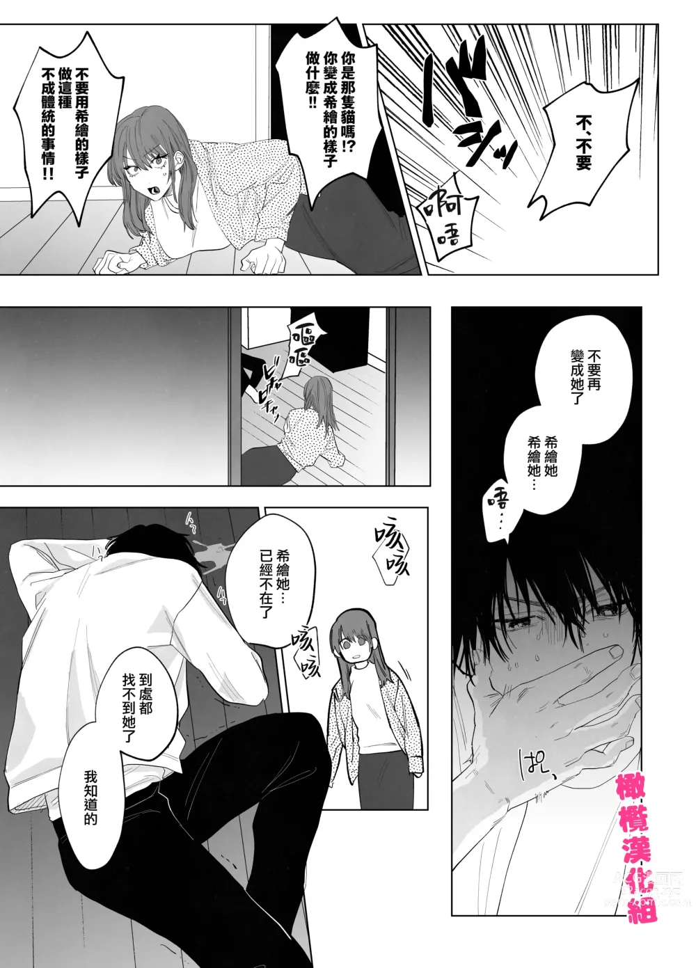 Page 12 of doujinshi 猫与未亡人