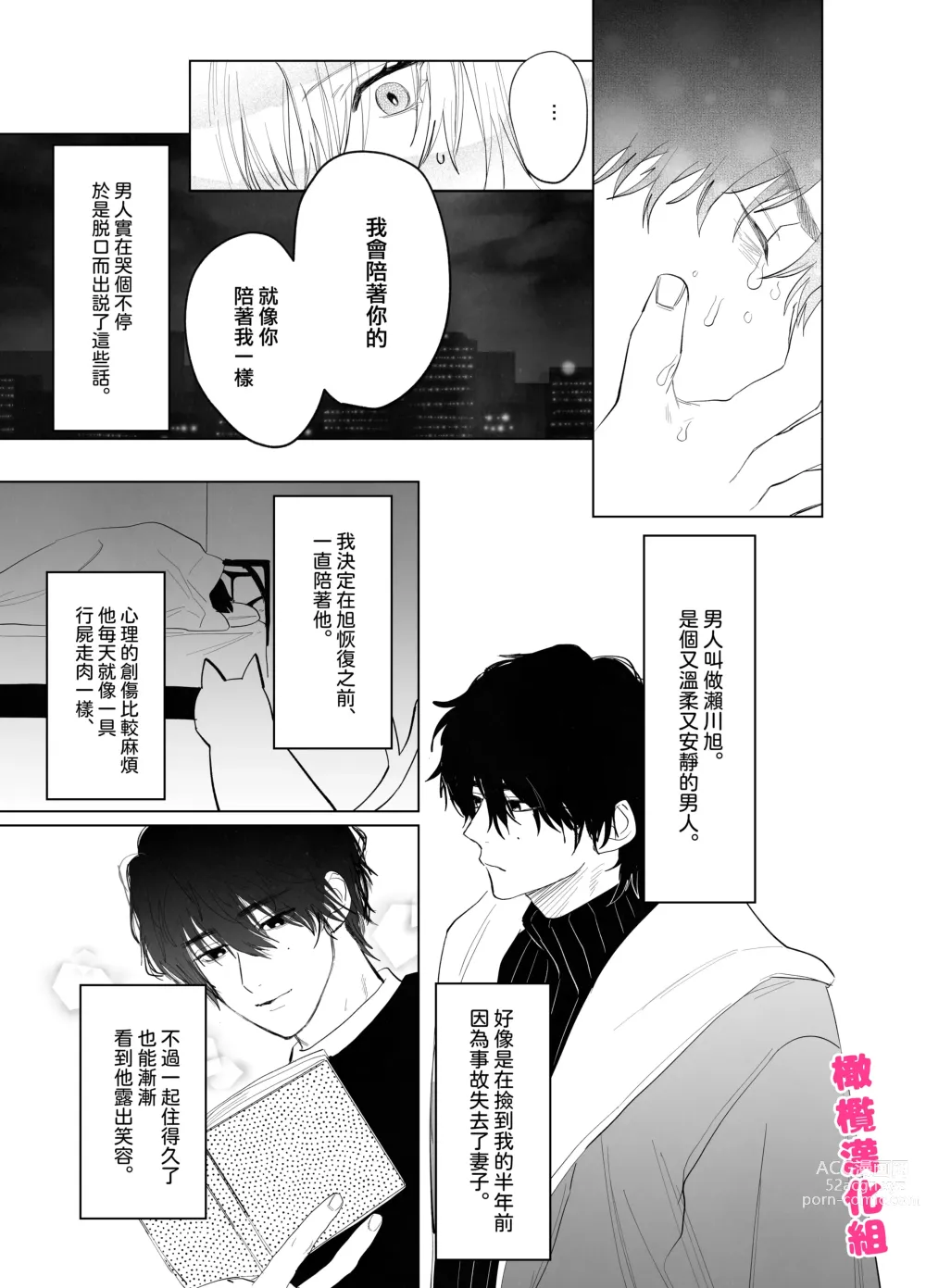 Page 14 of doujinshi 猫与未亡人