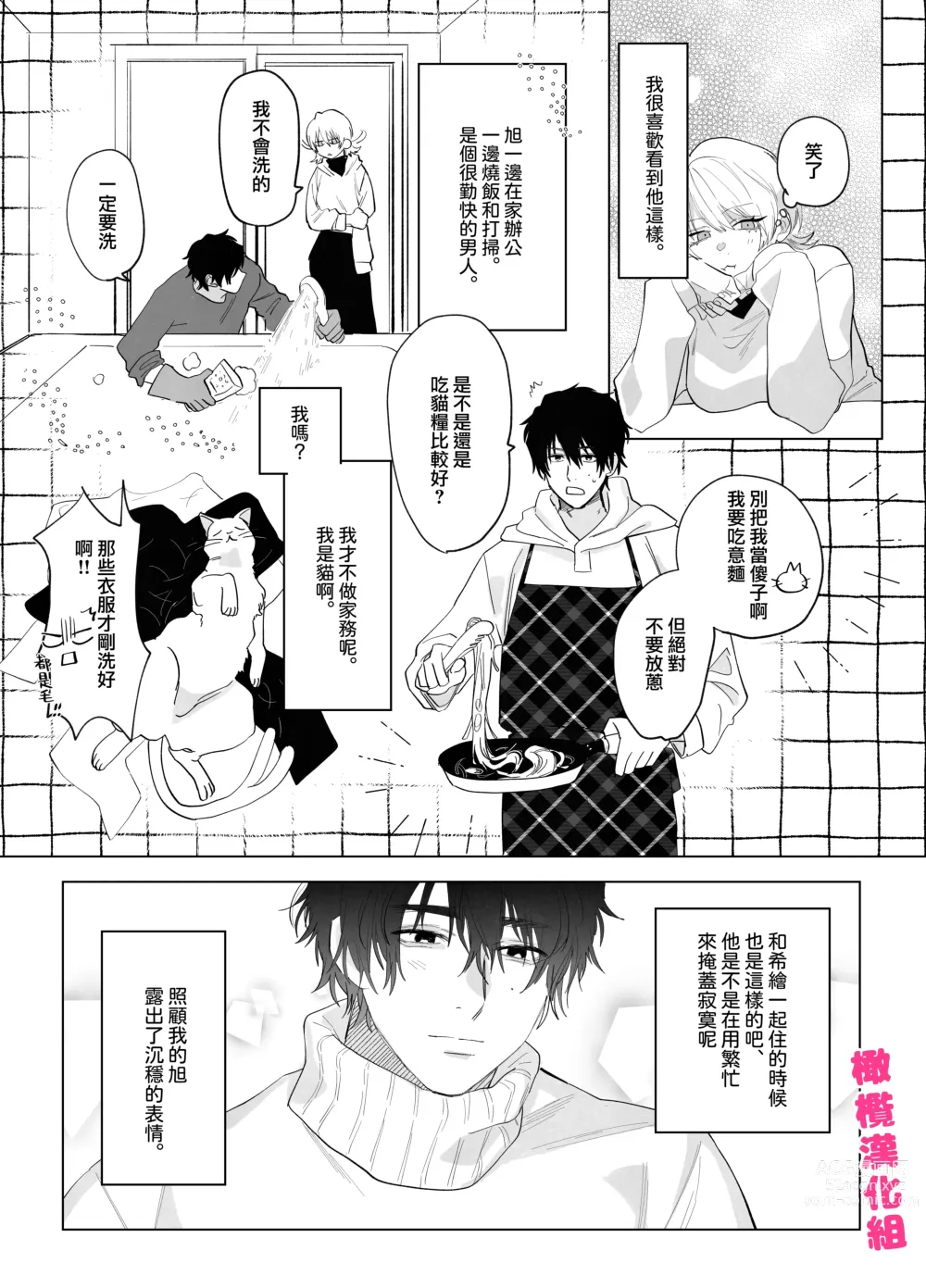 Page 15 of doujinshi 猫与未亡人