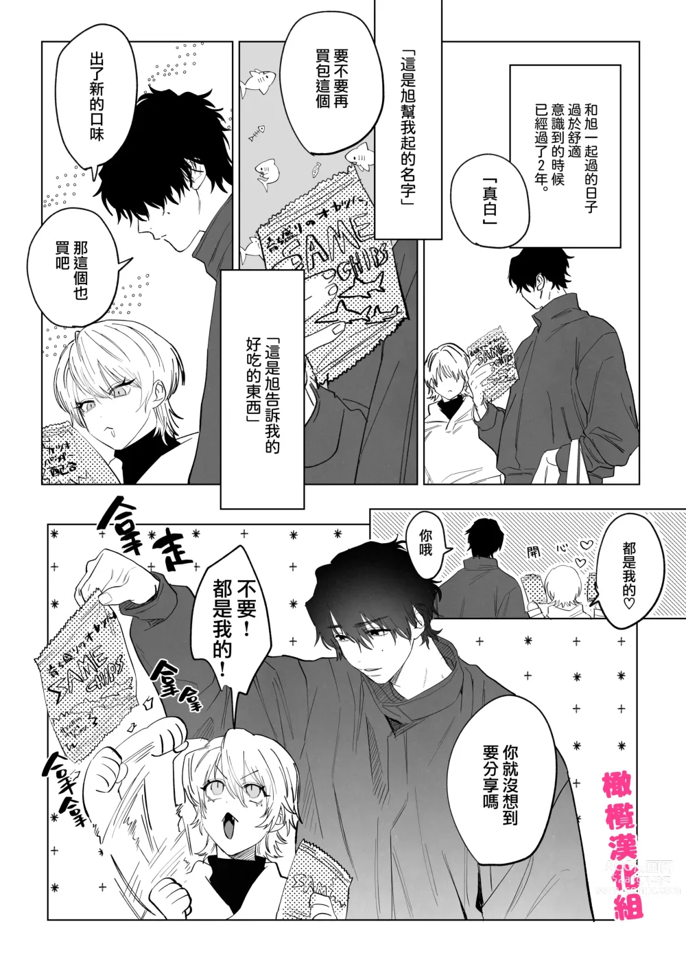 Page 16 of doujinshi 猫与未亡人