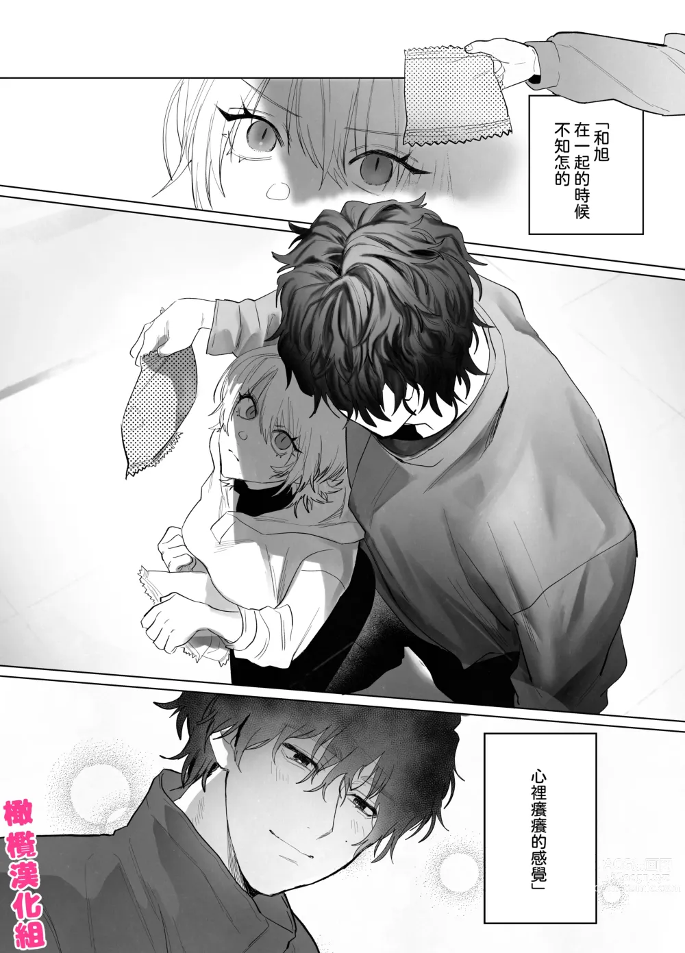 Page 17 of doujinshi 猫与未亡人