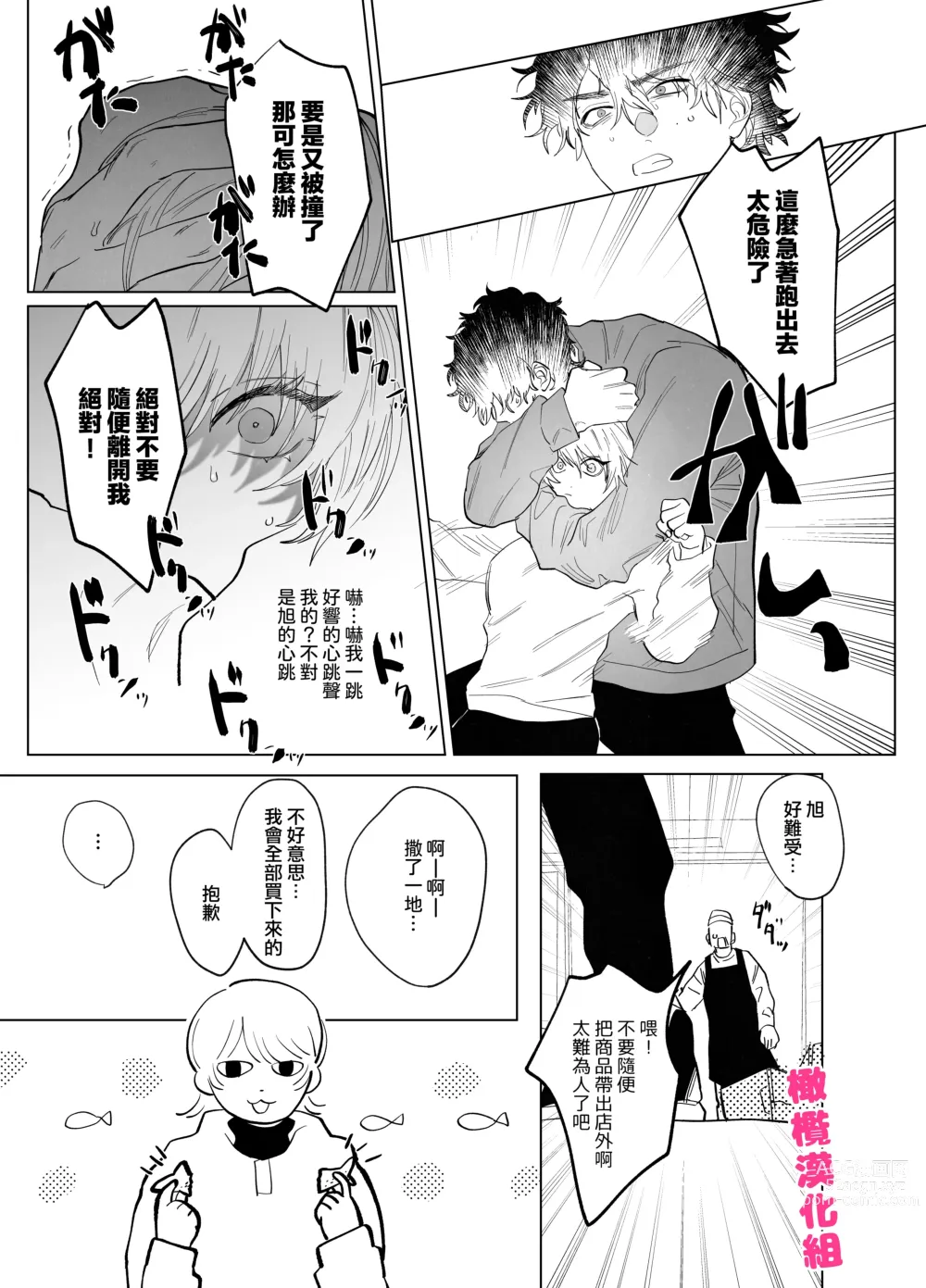 Page 19 of doujinshi 猫与未亡人