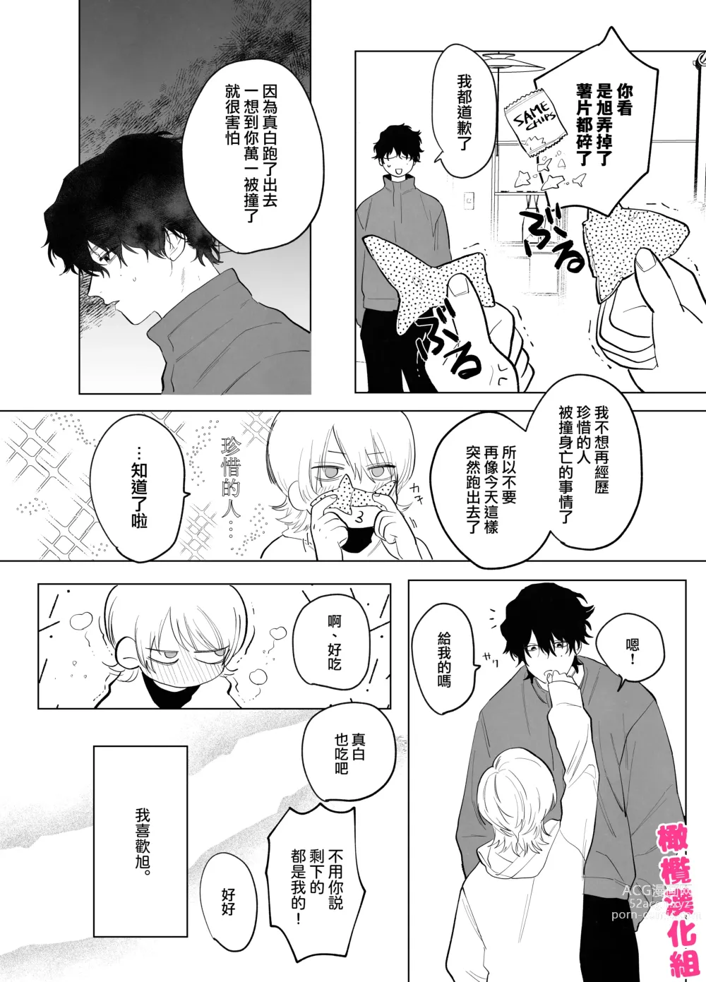 Page 20 of doujinshi 猫与未亡人