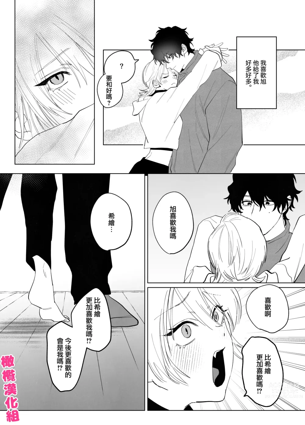 Page 21 of doujinshi 猫与未亡人