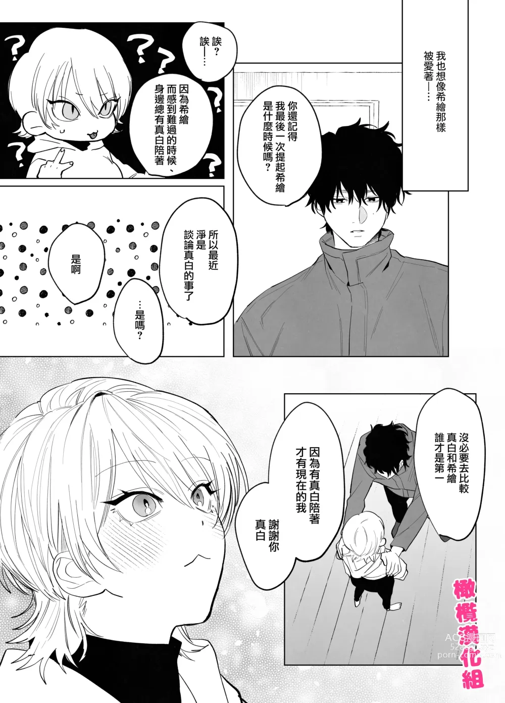 Page 23 of doujinshi 猫与未亡人