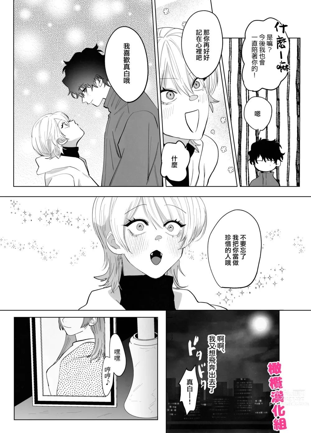 Page 24 of doujinshi 猫与未亡人