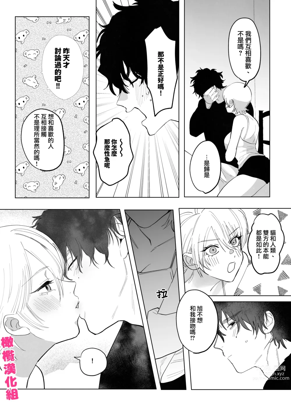 Page 27 of doujinshi 猫与未亡人