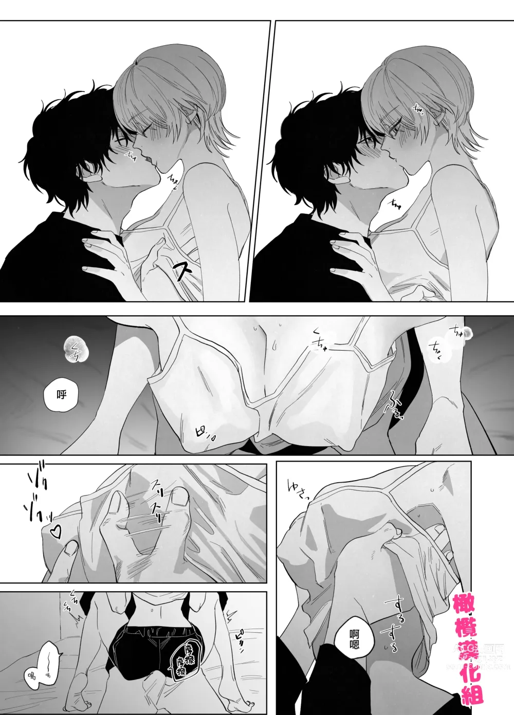 Page 33 of doujinshi 猫与未亡人