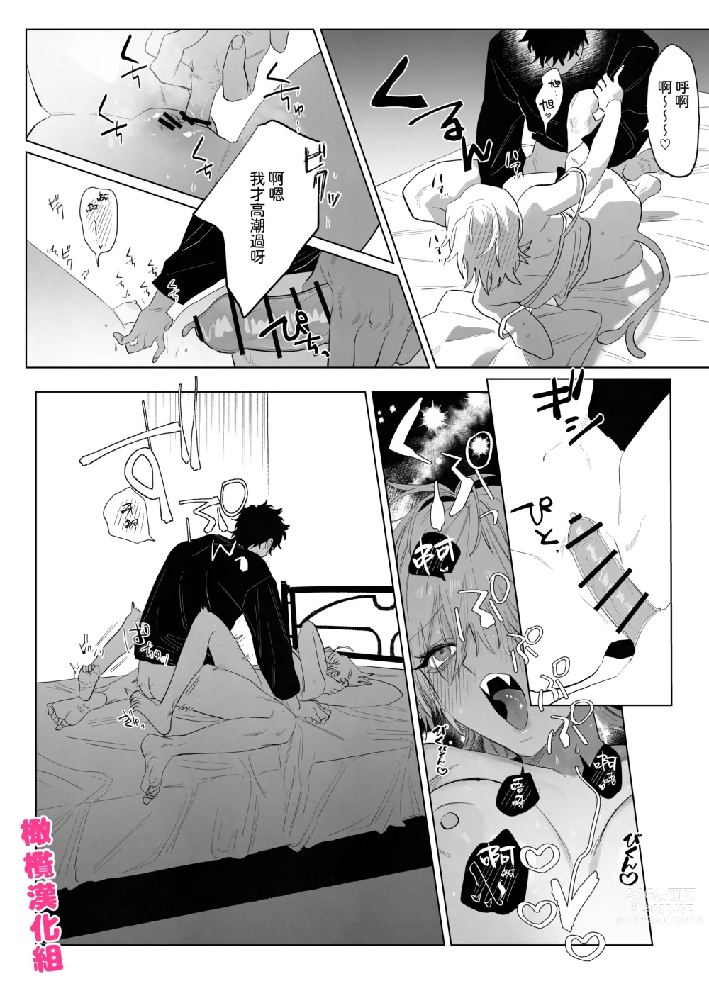 Page 47 of doujinshi 猫与未亡人