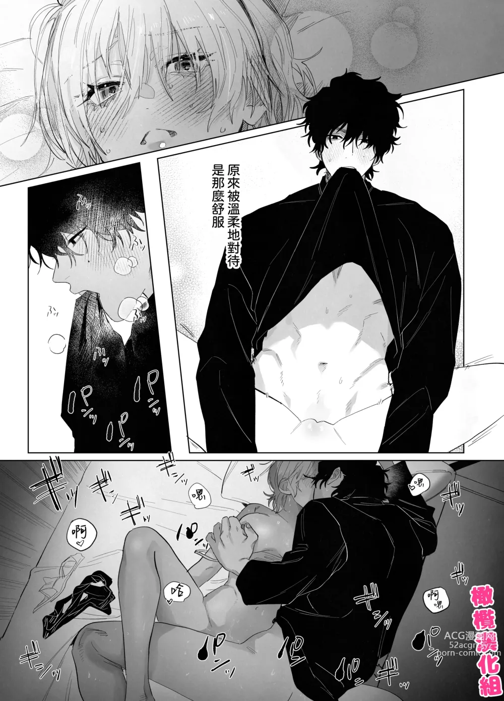 Page 49 of doujinshi 猫与未亡人