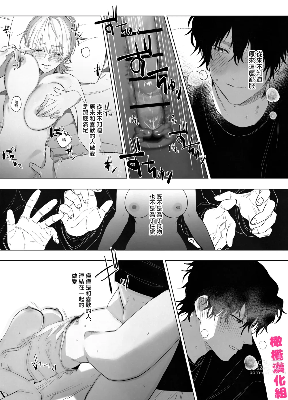 Page 50 of doujinshi 猫与未亡人