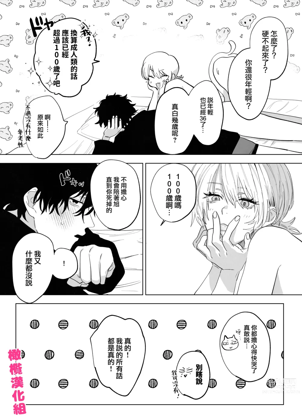 Page 58 of doujinshi 猫与未亡人