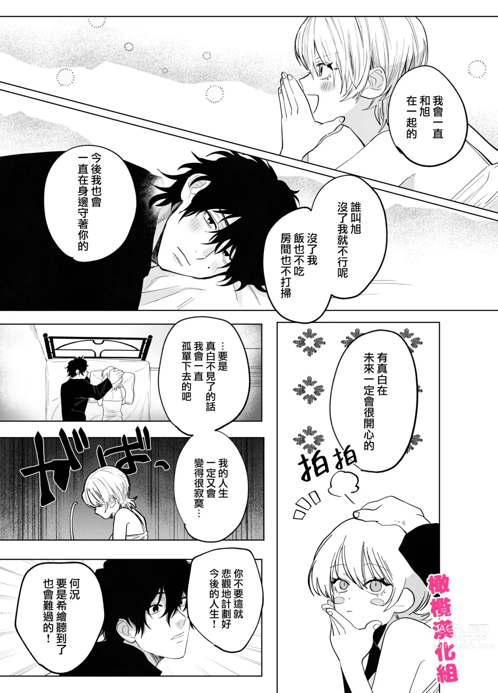 Page 59 of doujinshi 猫与未亡人