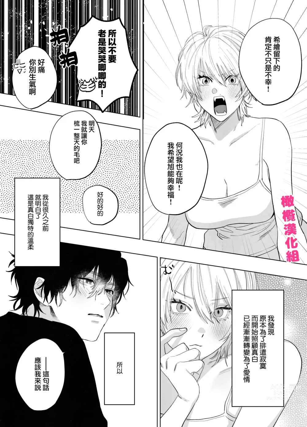 Page 60 of doujinshi 猫与未亡人