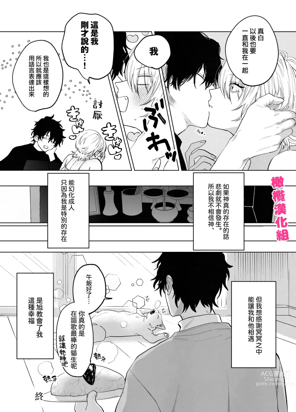 Page 61 of doujinshi 猫与未亡人