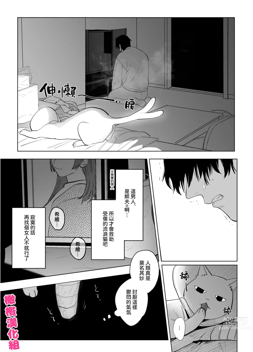 Page 8 of doujinshi 猫与未亡人