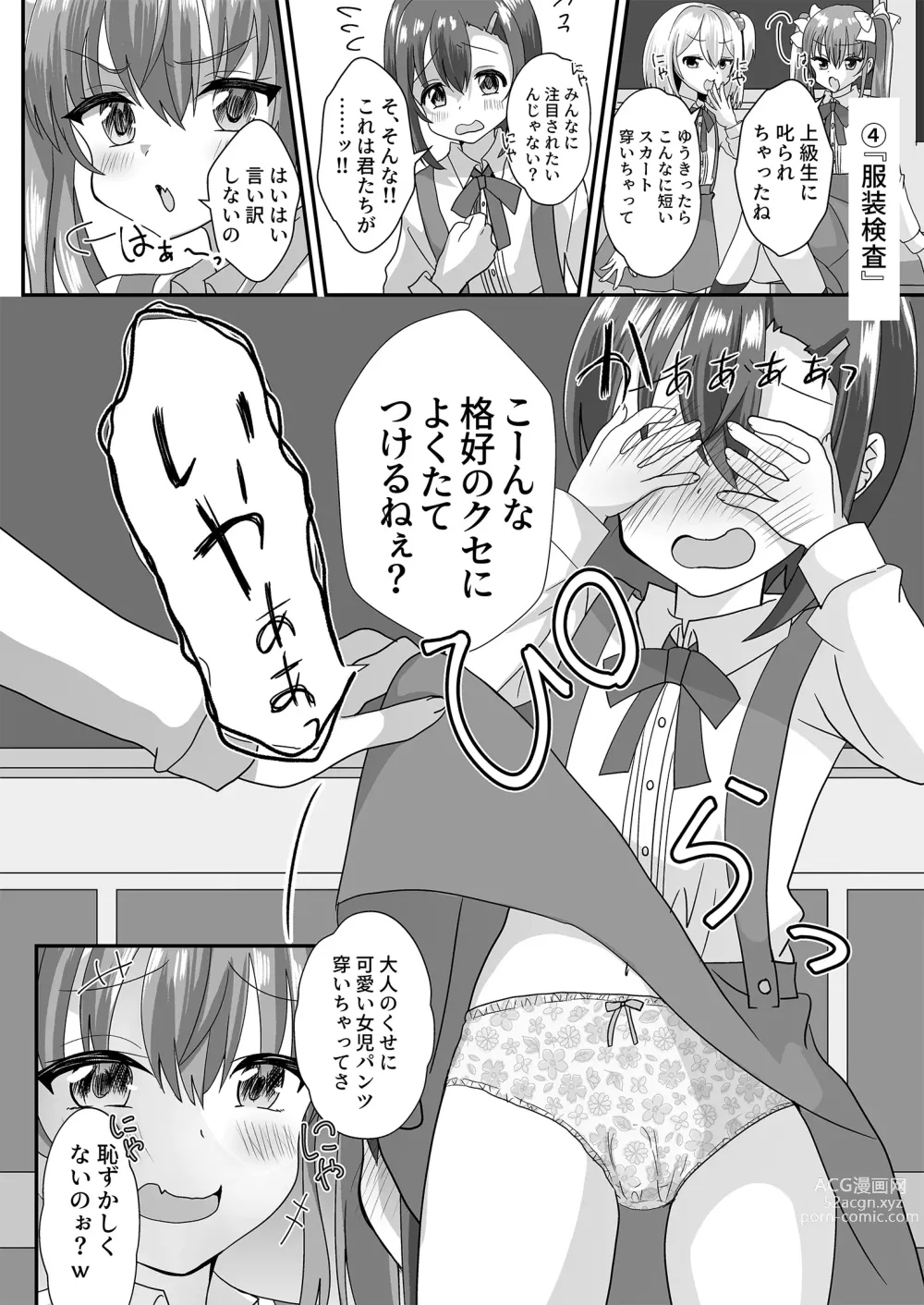 Page 6 of doujinshi Joseito Ochi Sensei