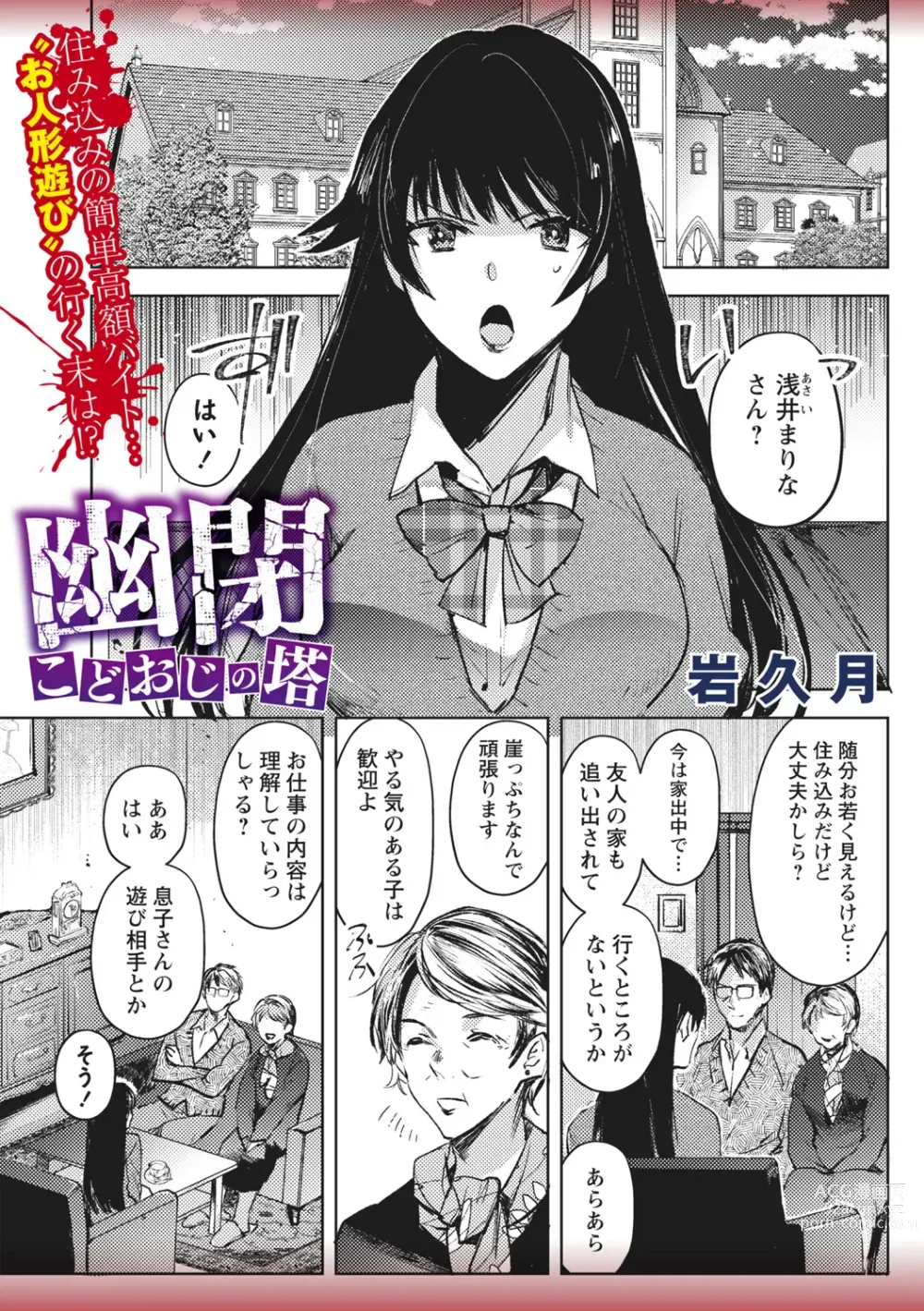 Page 1 of manga Yuuhei  KodoOji no Tou