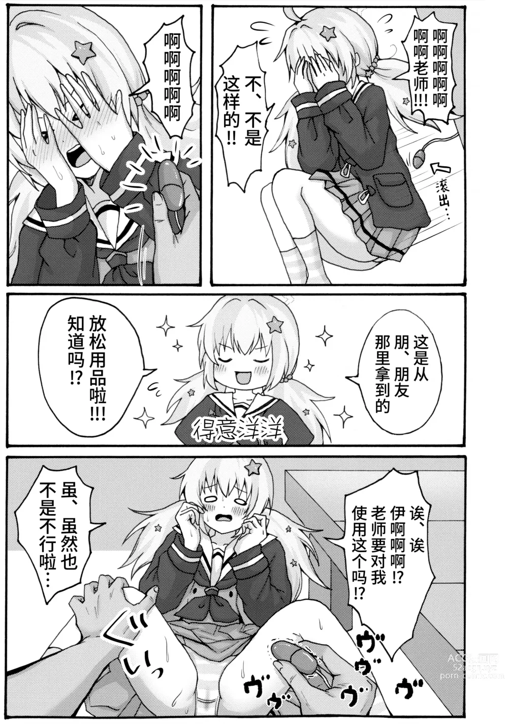 Page 11 of doujinshi 诱惑玲纱