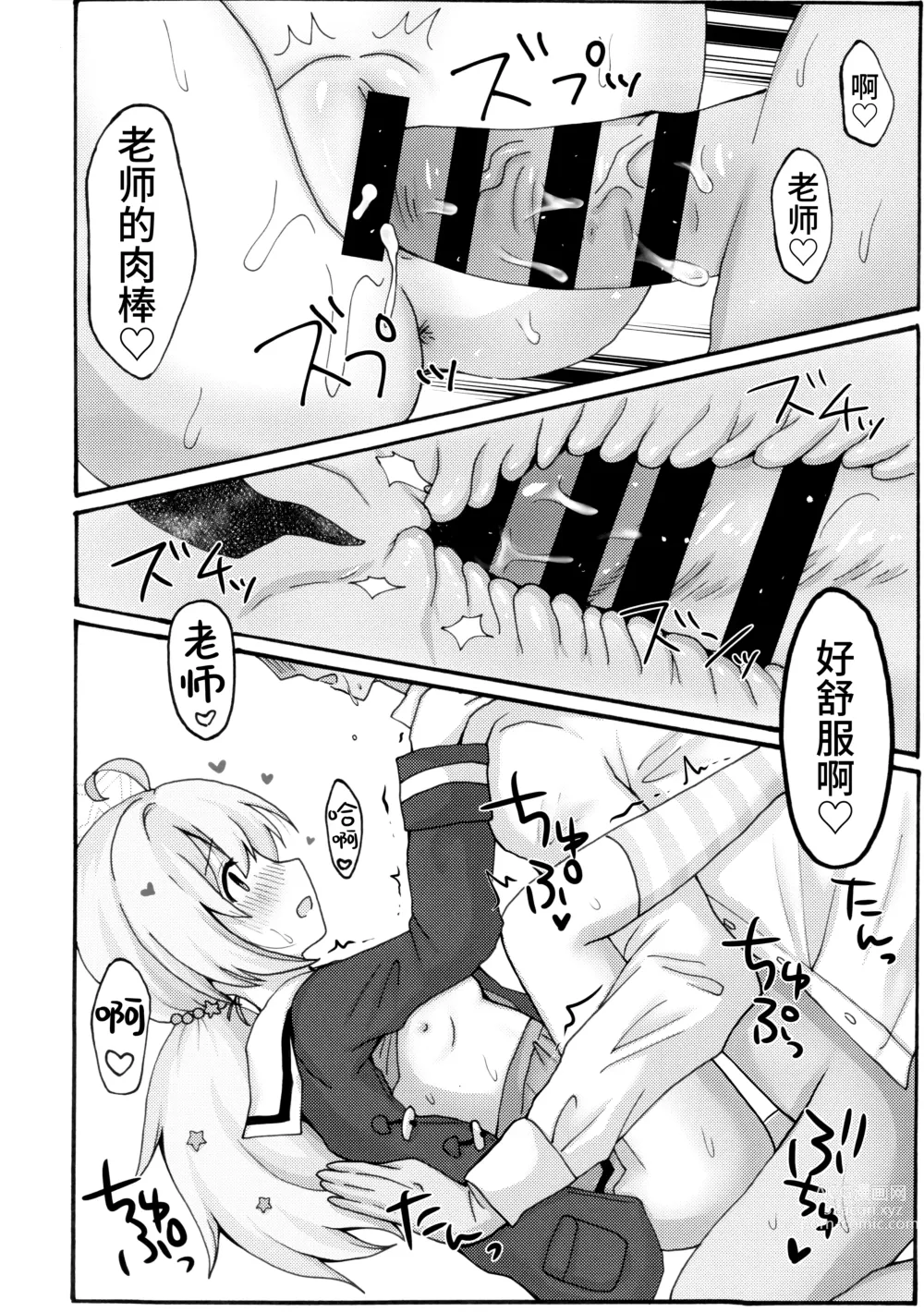 Page 24 of doujinshi 诱惑玲纱