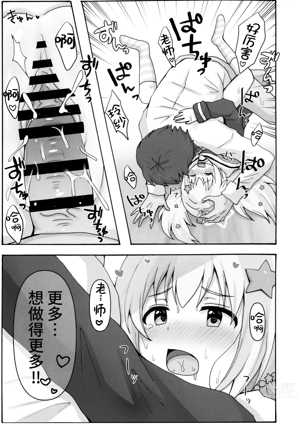 Page 25 of doujinshi 诱惑玲纱