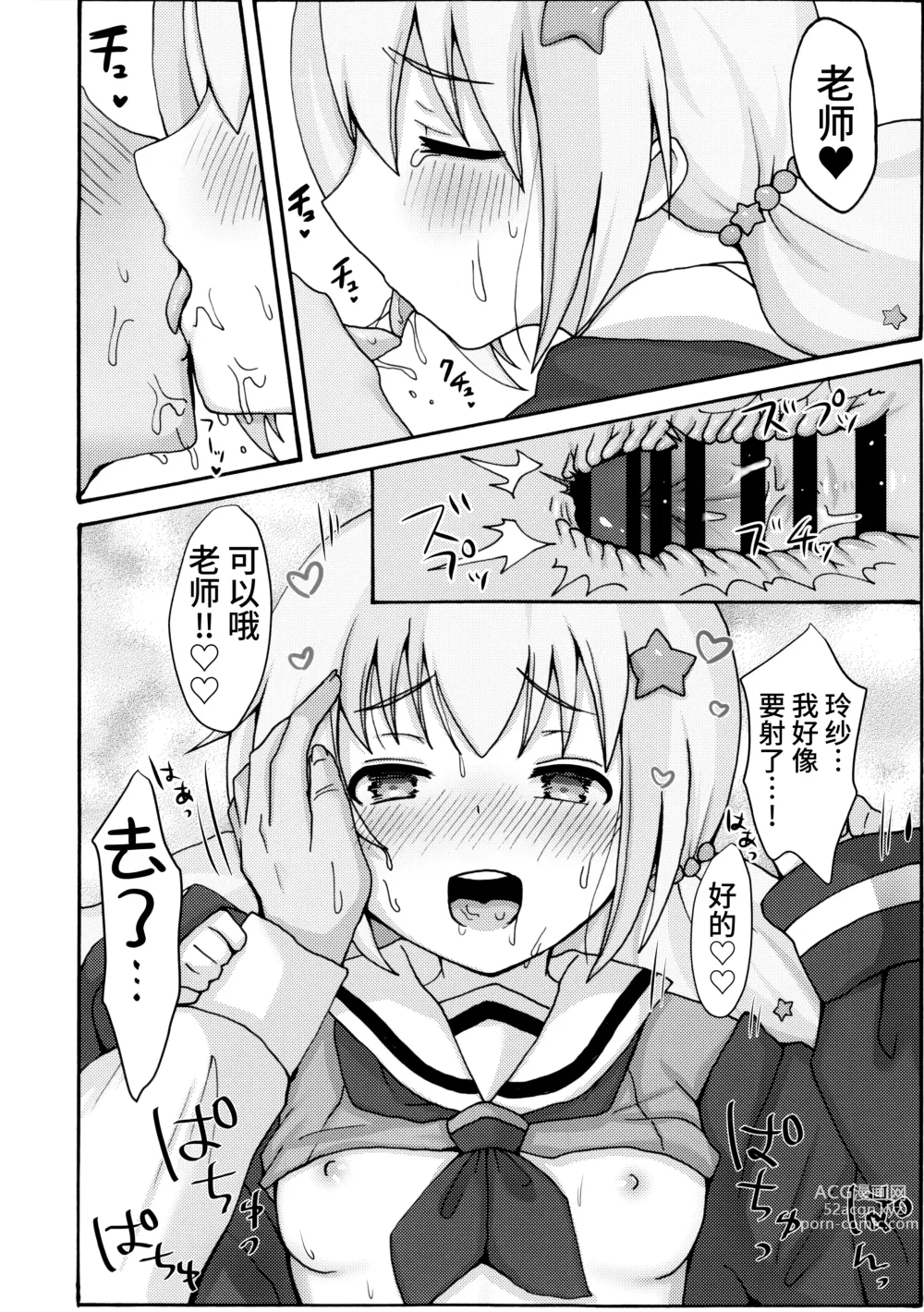 Page 28 of doujinshi 诱惑玲纱