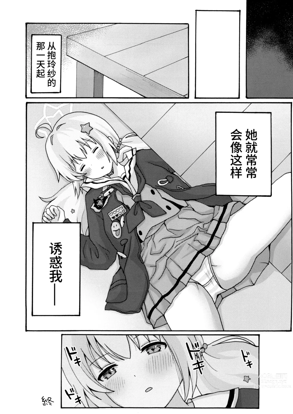 Page 30 of doujinshi 诱惑玲纱