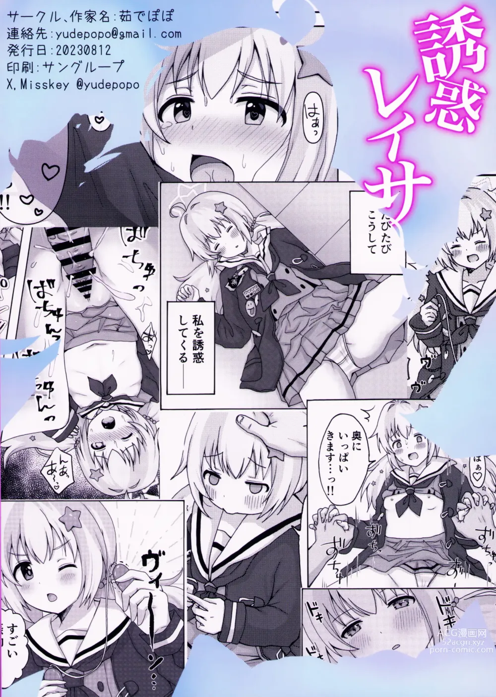 Page 31 of doujinshi 诱惑玲纱