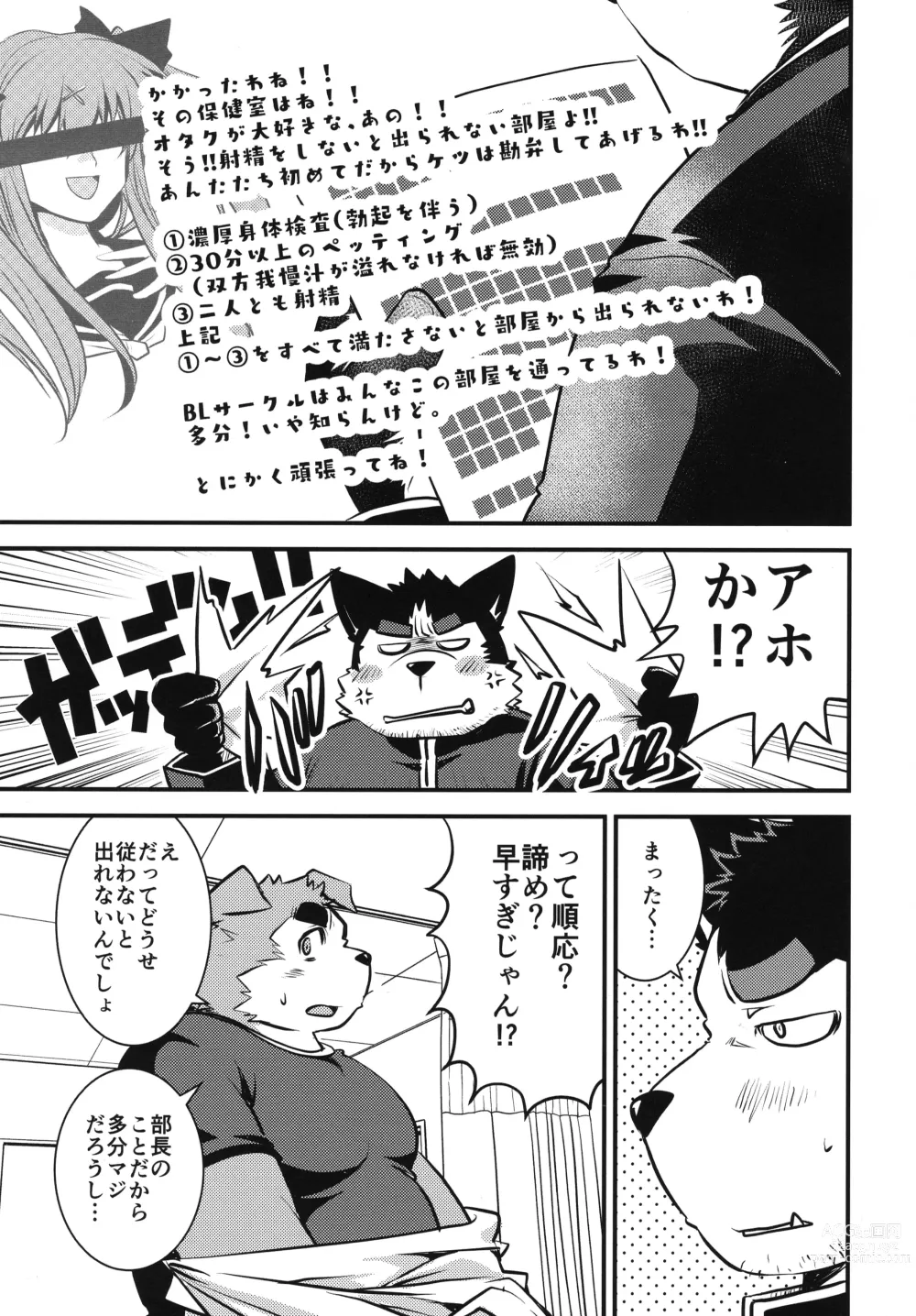 Page 11 of doujinshi Eccentric Shintai Kensa