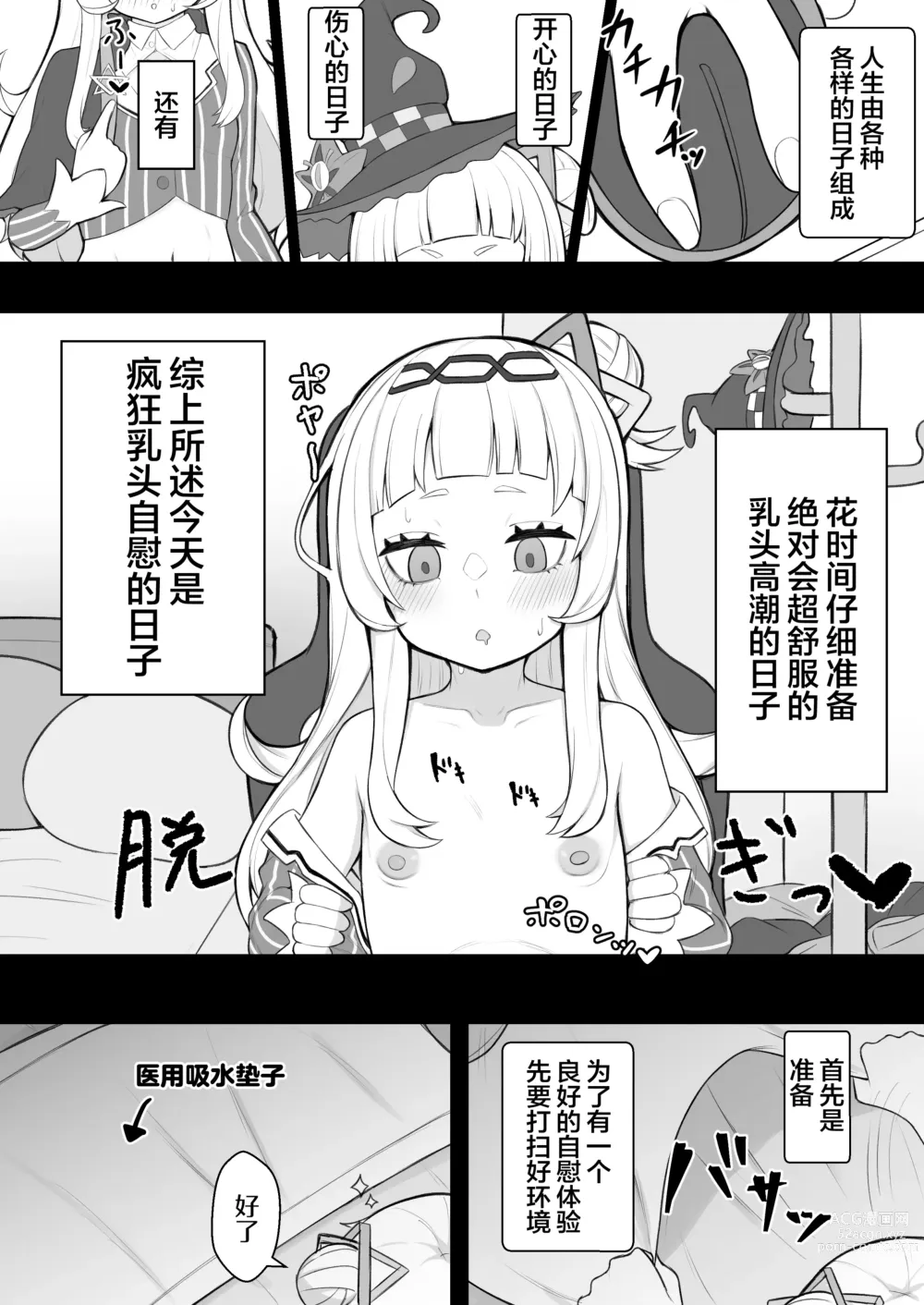 Page 3 of doujinshi Tensai Mahou Shoujo Chikunii Dai Shippai Hon