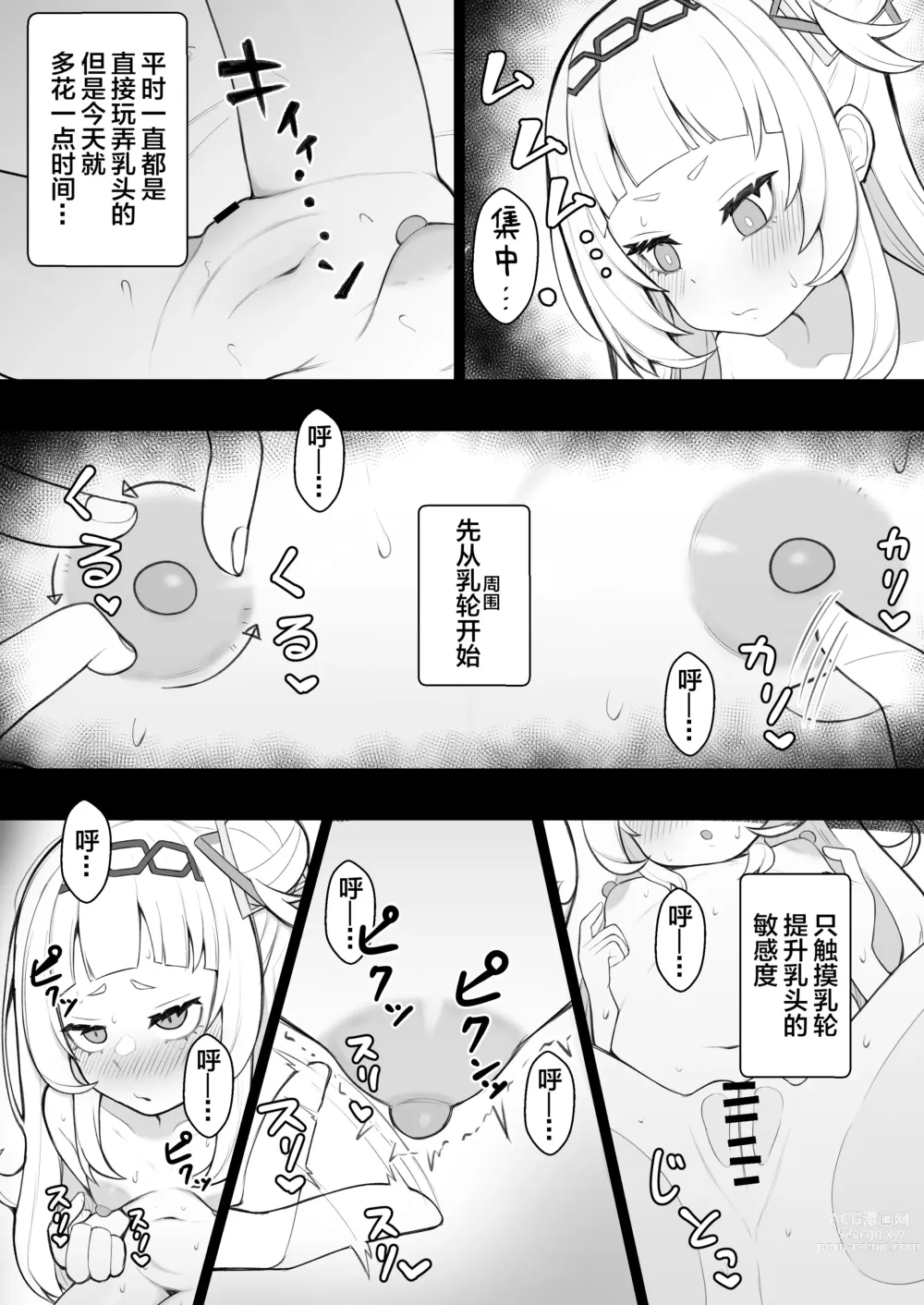 Page 5 of doujinshi Tensai Mahou Shoujo Chikunii Dai Shippai Hon