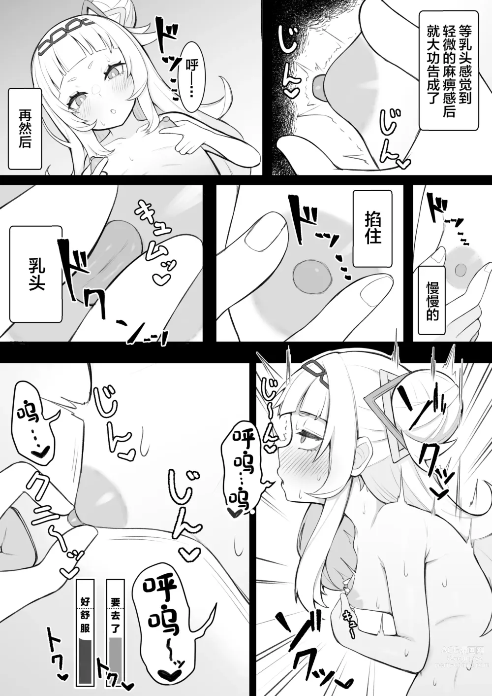 Page 6 of doujinshi Tensai Mahou Shoujo Chikunii Dai Shippai Hon