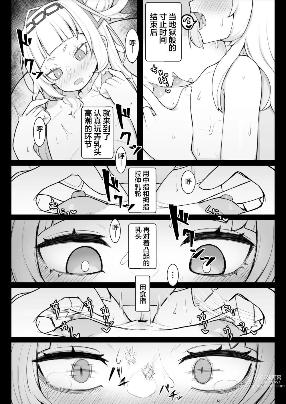 Page 10 of doujinshi Tensai Mahou Shoujo Chikunii Dai Shippai Hon