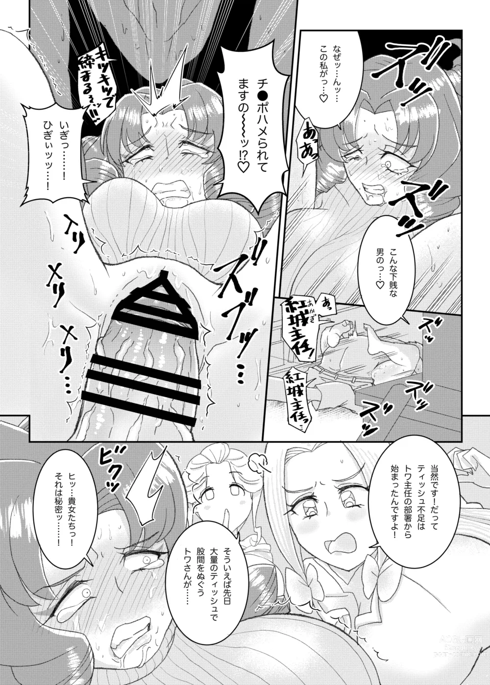 Page 27 of doujinshi Moto Precure no Onna Joushi-tachi ni Kaisha de Hageshiku Shigokareru.