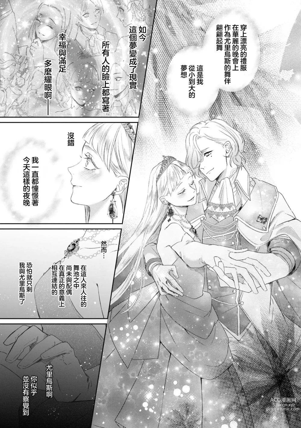 Page 11 of manga 亡国的公主被强制许配给了最后的骑士