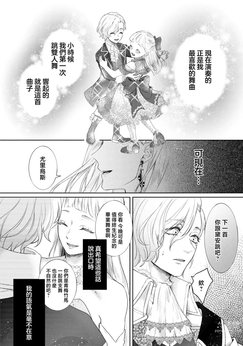 Page 12 of manga 亡国的公主被强制许配给了最后的骑士