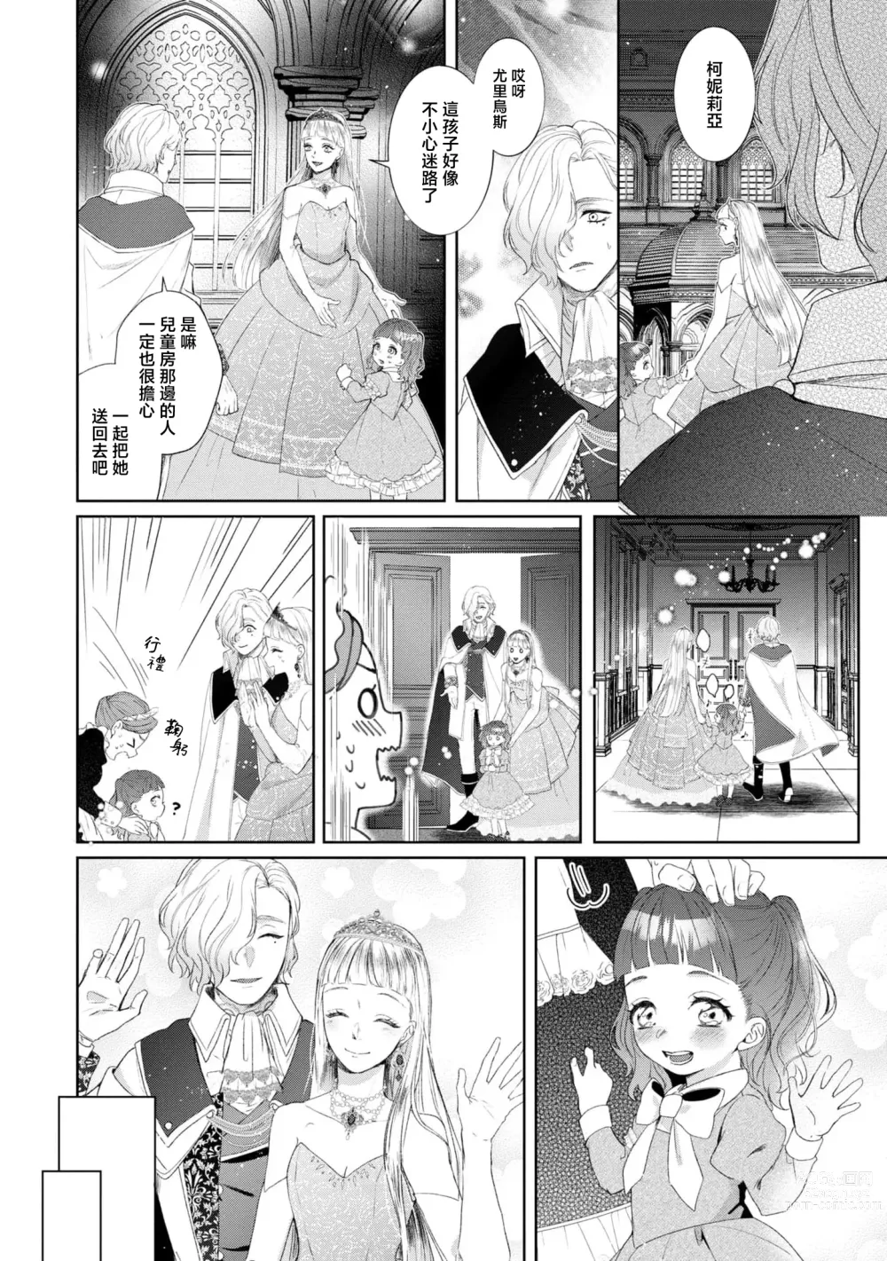 Page 16 of manga 亡国的公主被强制许配给了最后的骑士