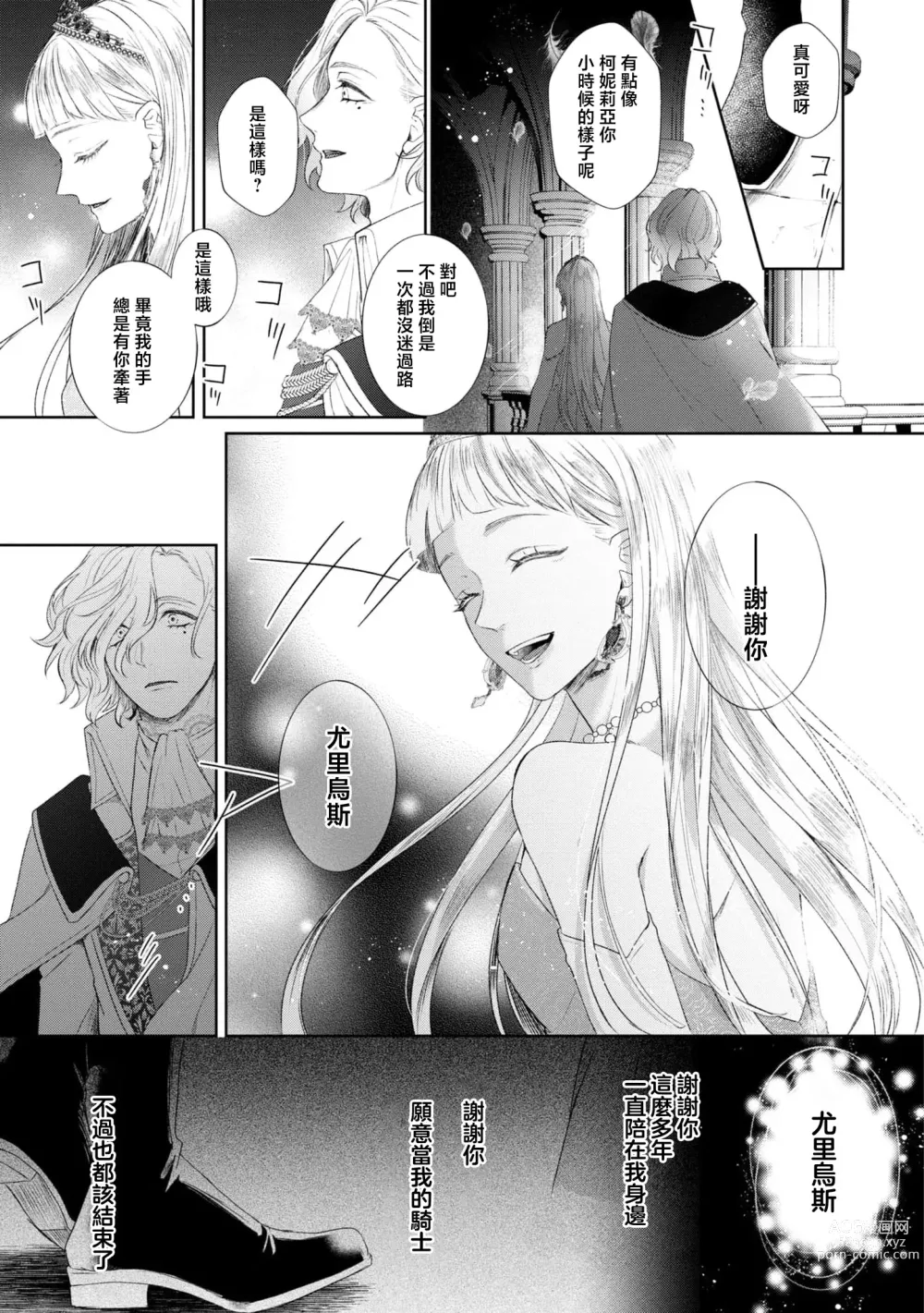 Page 17 of manga 亡国的公主被强制许配给了最后的骑士