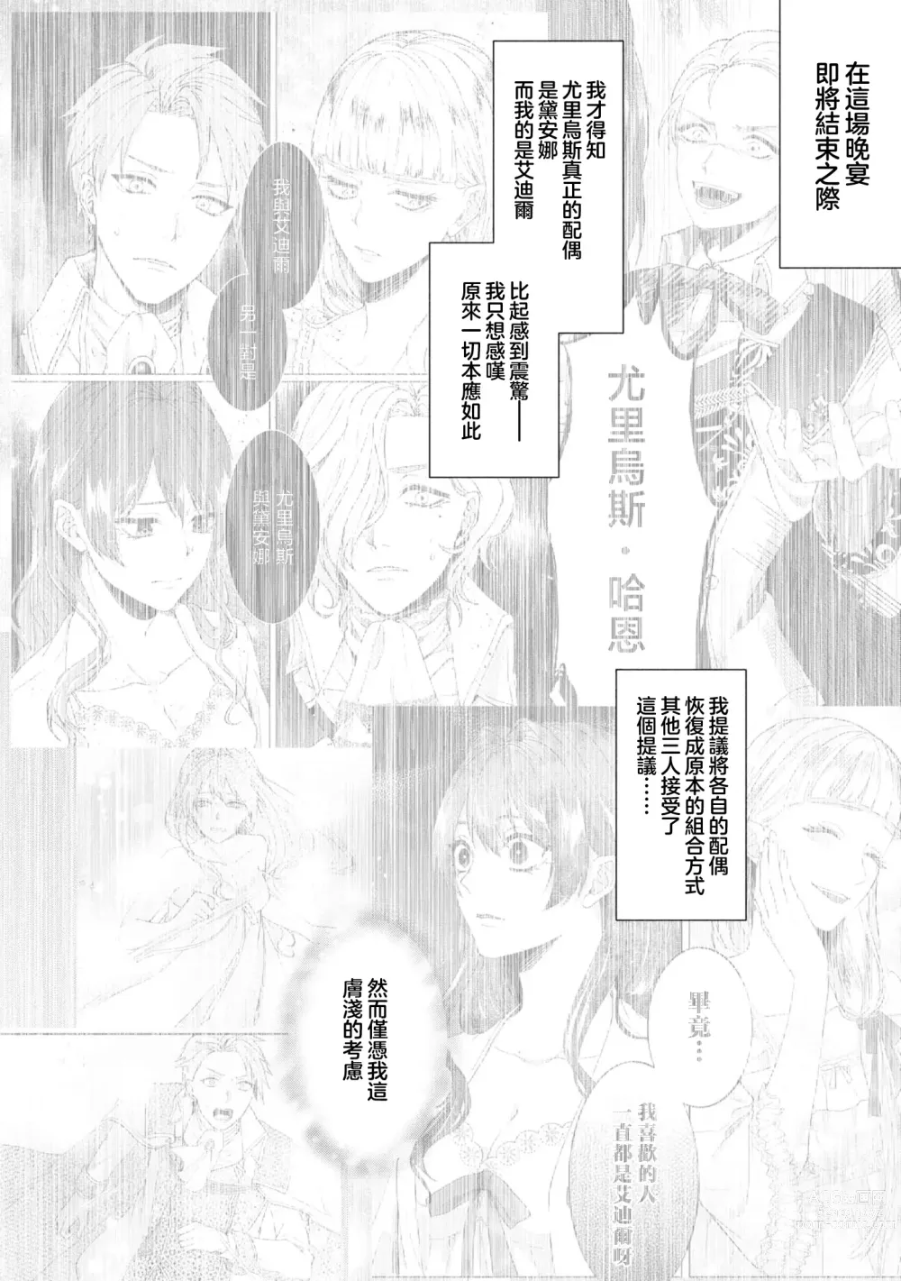 Page 20 of manga 亡国的公主被强制许配给了最后的骑士