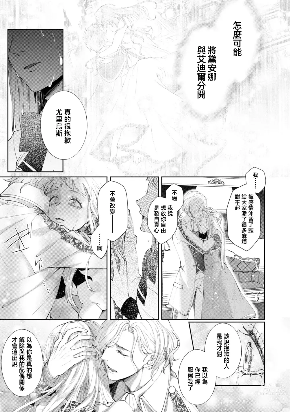 Page 21 of manga 亡国的公主被强制许配给了最后的骑士