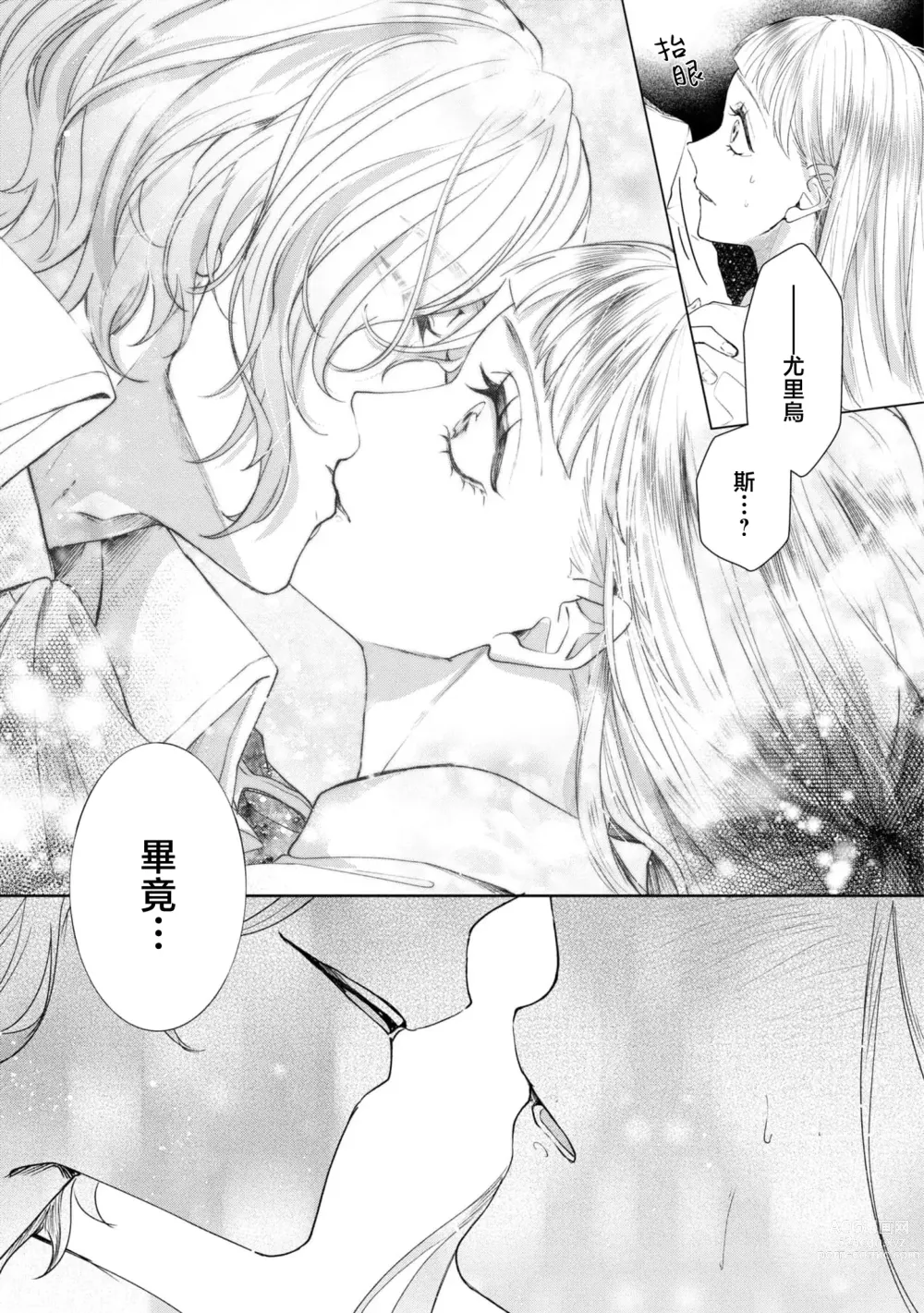 Page 23 of manga 亡国的公主被强制许配给了最后的骑士