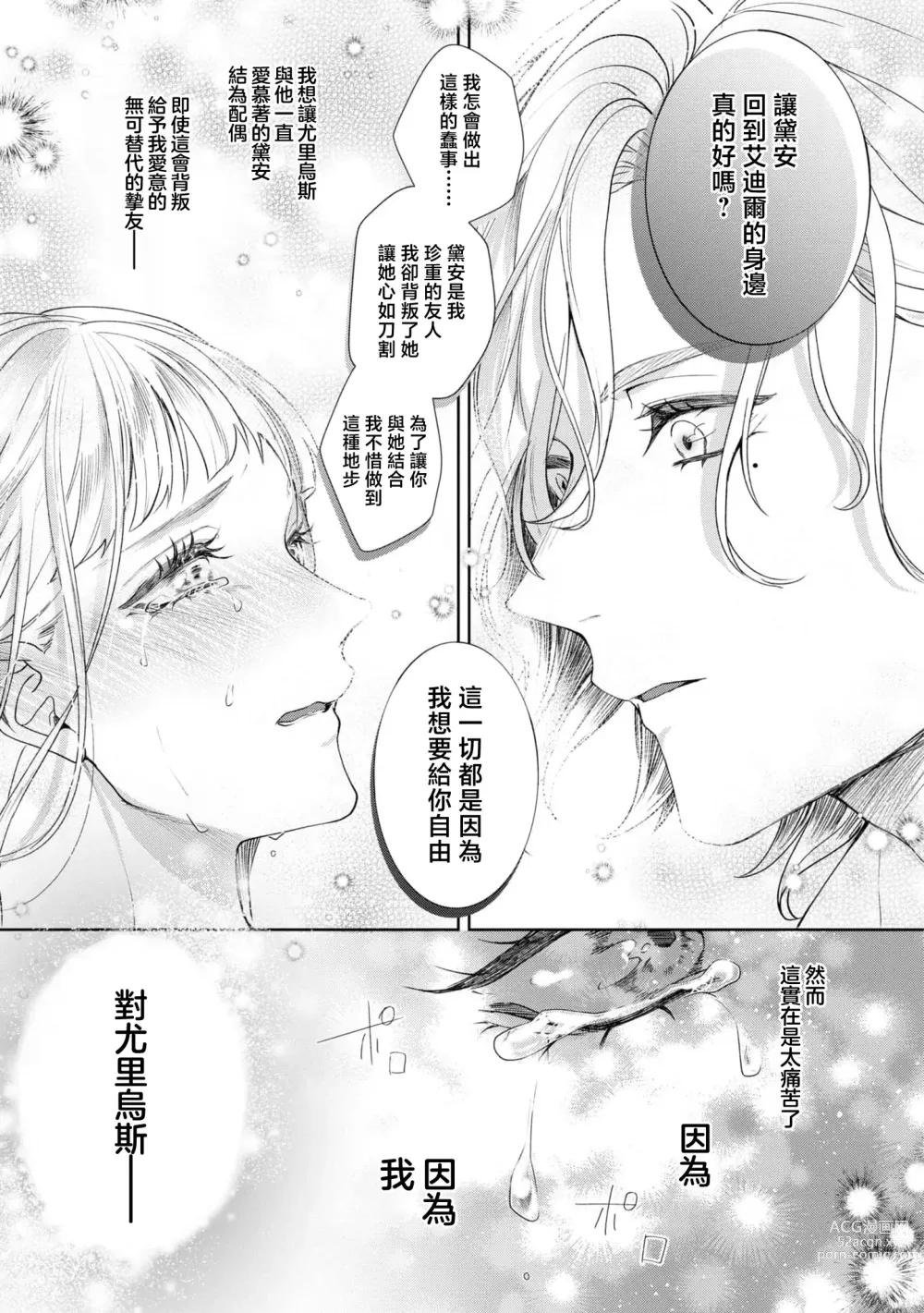 Page 27 of manga 亡国的公主被强制许配给了最后的骑士