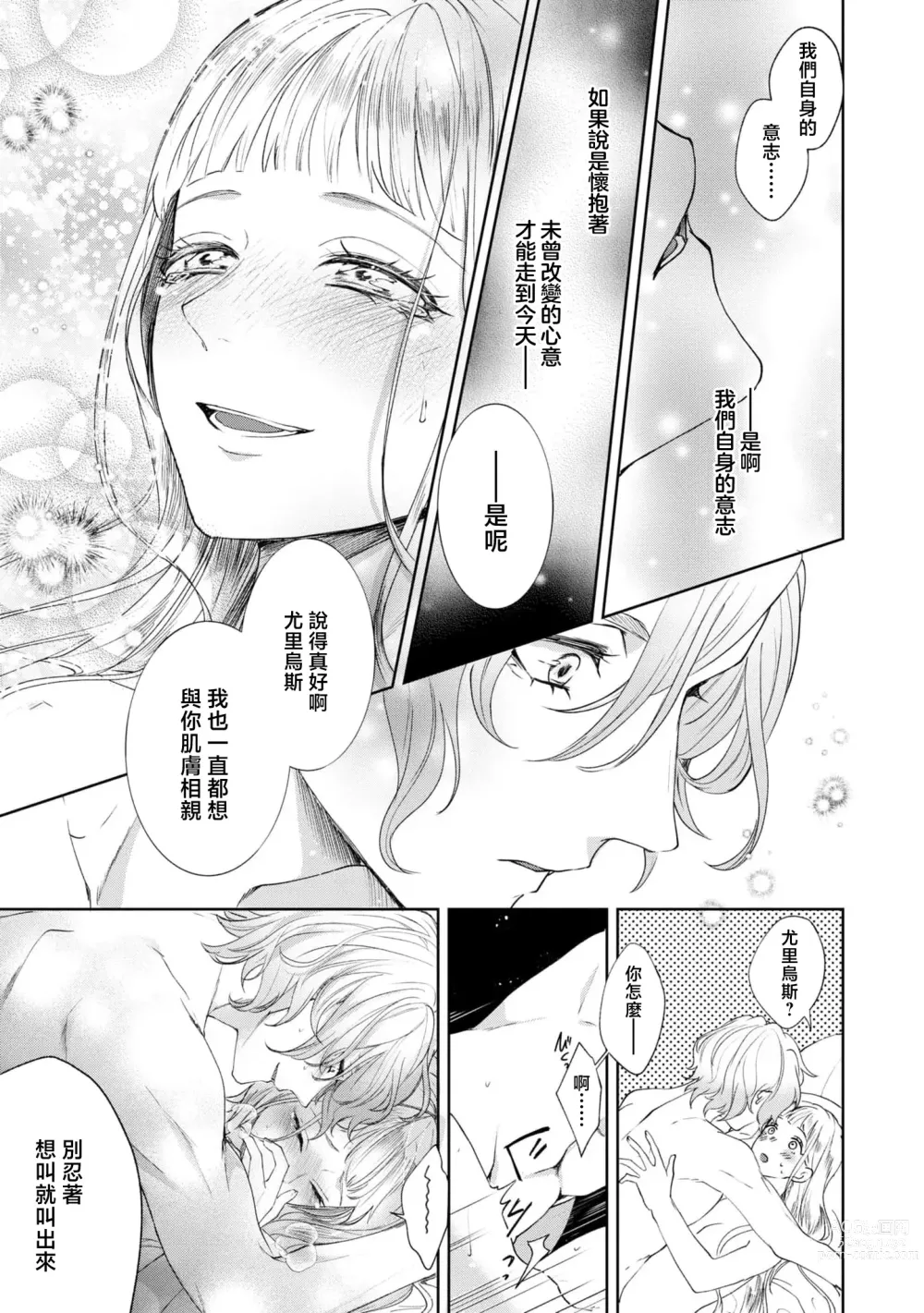 Page 31 of manga 亡国的公主被强制许配给了最后的骑士