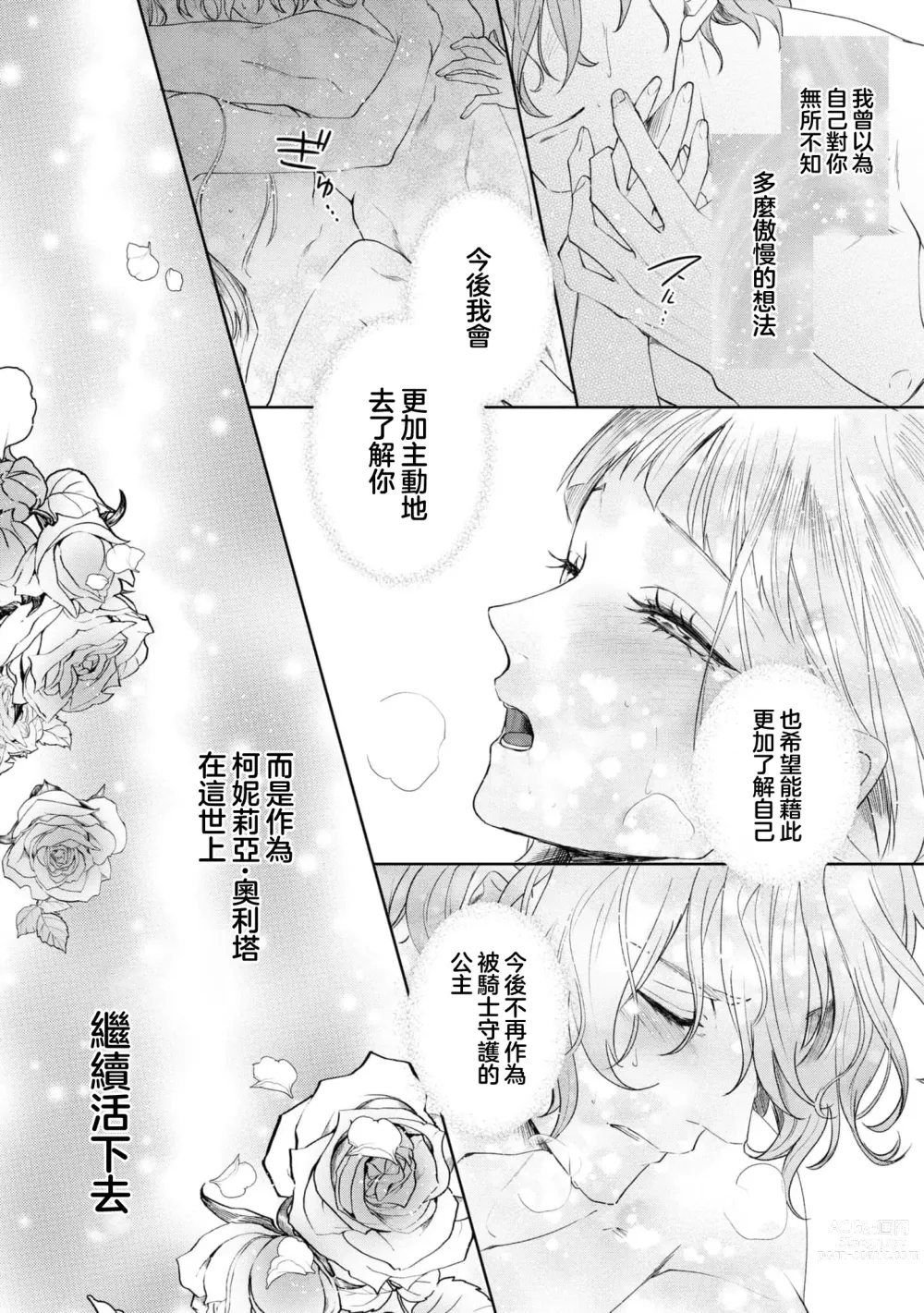 Page 33 of manga 亡国的公主被强制许配给了最后的骑士