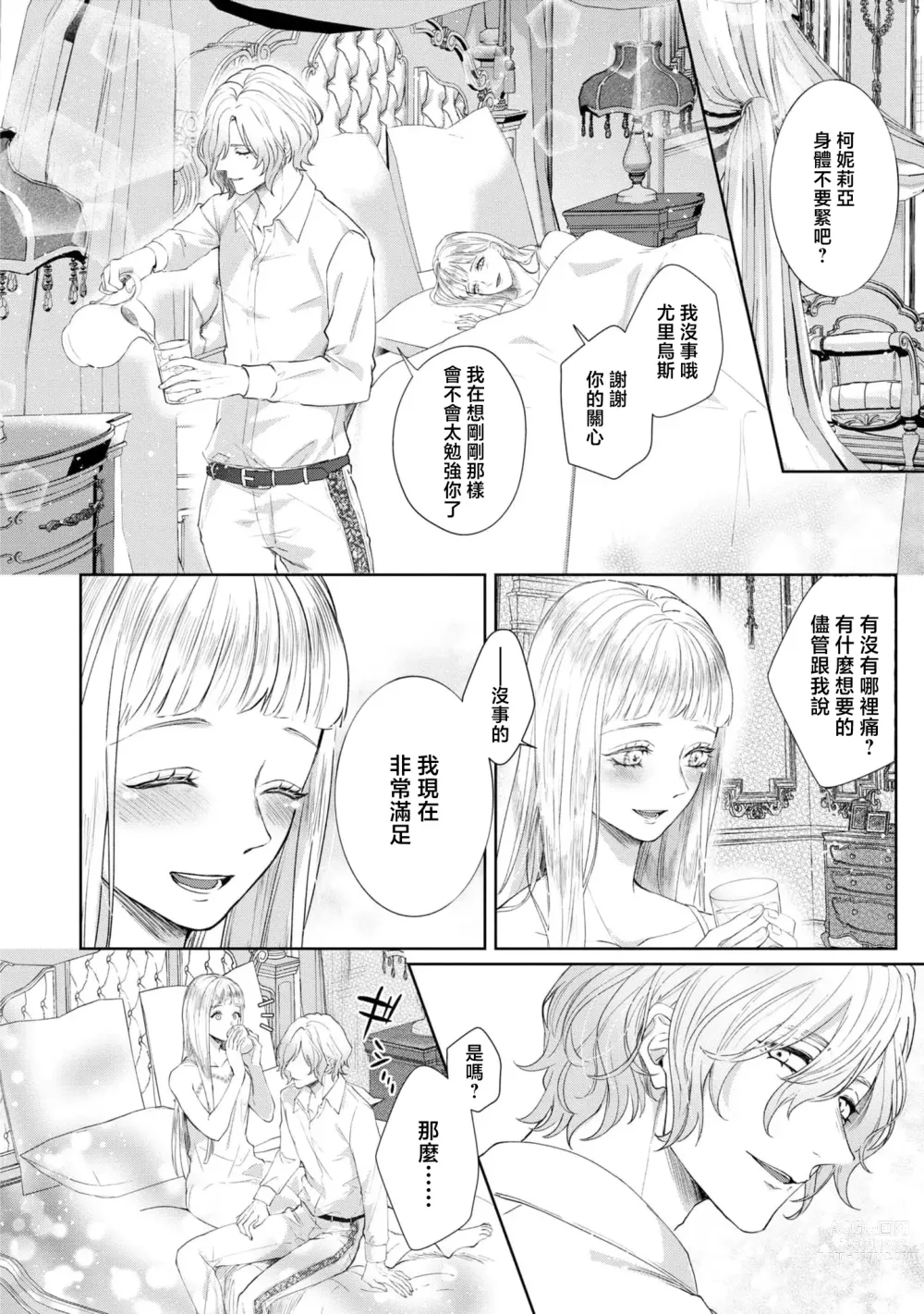 Page 34 of manga 亡国的公主被强制许配给了最后的骑士