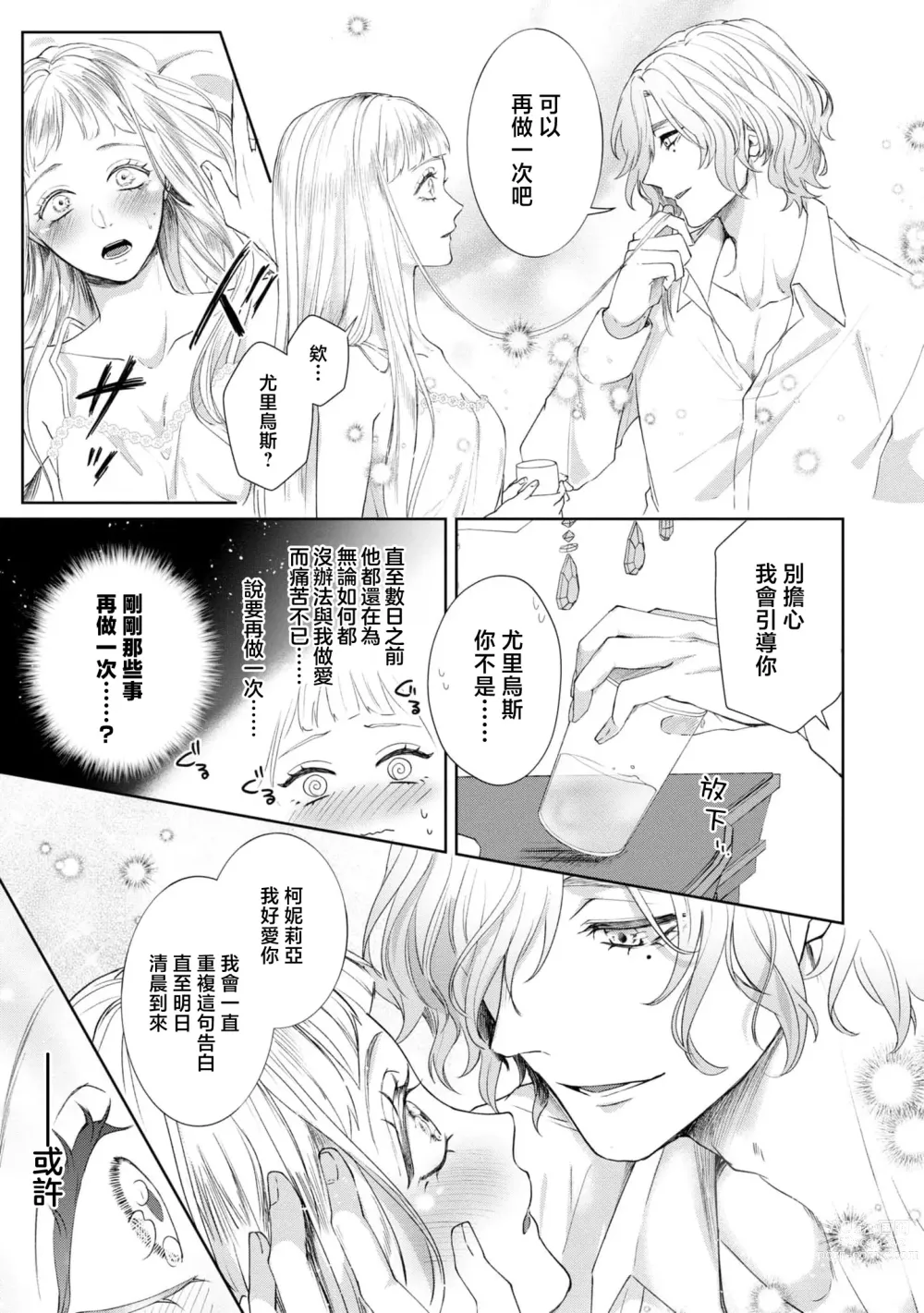 Page 35 of manga 亡国的公主被强制许配给了最后的骑士