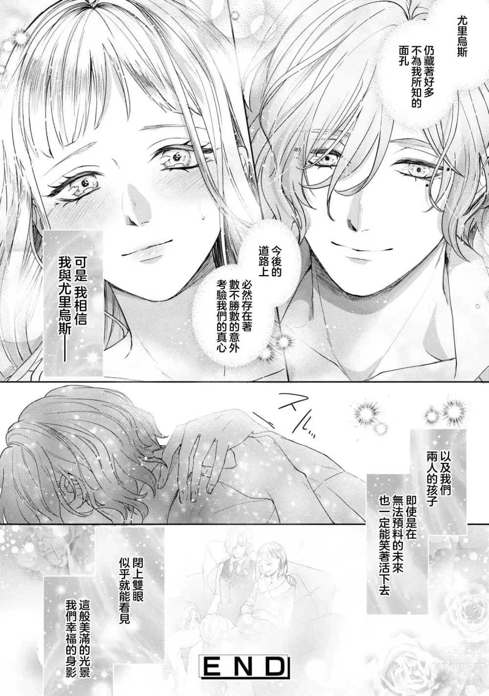 Page 36 of manga 亡国的公主被强制许配给了最后的骑士