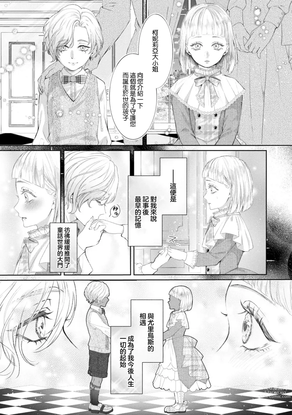 Page 5 of manga 亡国的公主被强制许配给了最后的骑士